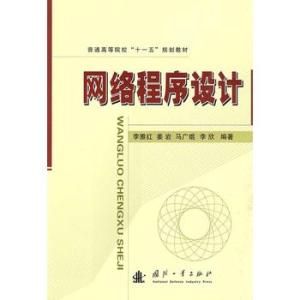 網路程式設計