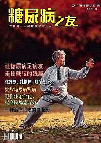 《糖尿病之友》 《糖尿病之友》