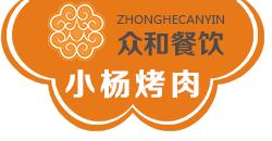 小楊烤肉 小楊烤肉