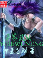 異界武能 異界武能