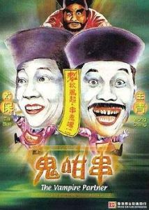 猛鬼出千 猛鬼出千