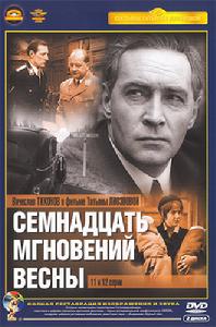 《春天的十七個瞬間》