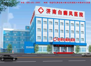 山東濟南白癜風醫院 山東濟南白癜風醫院