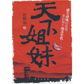 《天下姐妹》 《天下姐妹》