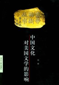 東學西漸 東學西漸