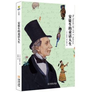 《安徒生的童話人生》