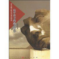 良序社會的政治哲學 良序社會的政治哲學