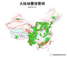 大陸地震預警中心