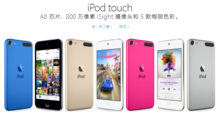 ipod touch6