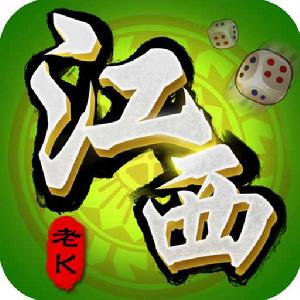 老k江西棋牌大全 老k江西棋牌大全