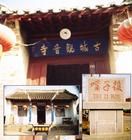 嘴子後村 嘴子後村