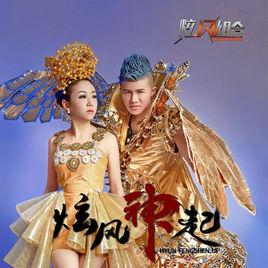 中國節拍[歌曲]