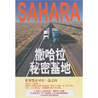《撒哈拉秘密基地》