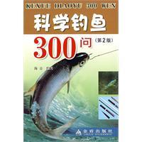 科學釣魚300問 科學釣魚300問