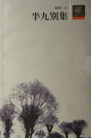 半九別集 半九別集
