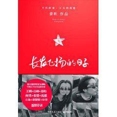 長發飛揚的日子 長發飛揚的日子