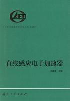 直線感應電子加速器 直線感應電子加速器
