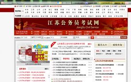 江蘇公務員網 江蘇公務員網