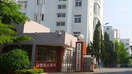 煙臺第一職業中等專業學校 煙臺第一職業中等專業學校