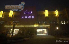 南京台北沃閣戀館