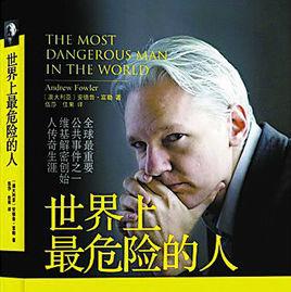 世界上最危險的人 世界上最危險的人