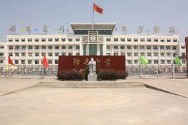 絳縣中學 絳縣中學