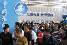 中國泵閥之鄉 中國泵閥之鄉