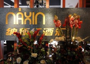 長沙納新食品貿易有限公司 長沙納新食品貿易有限公司