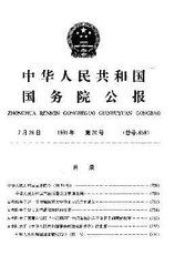 產品質量認證管理條例 產品質量認證管理條例