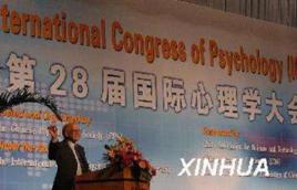 國際心理學大會 國際心理學大會