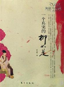 美麗與哀愁[史玉根所著小說]