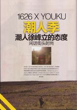 潮人徐峰立的態度