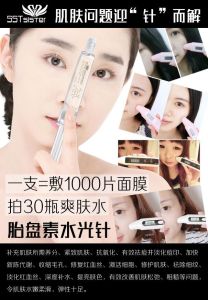 SSTsister煥顏肌底液