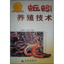 2009年版《蚯蚓養殖技術》封面圖