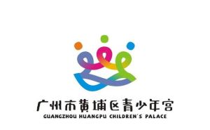 黃埔少年宮 黃埔少年宮