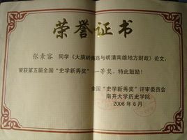 史學新秀獎 史學新秀獎