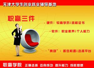 職贏三件,讓每一個人成功蛻變!