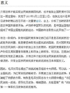 為動員一切力量爭取抗戰勝利而鬥爭