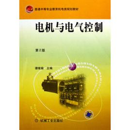 電機與電器專業 電機與電器專業