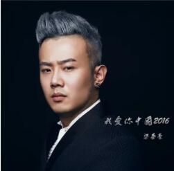 我愛你中國2016 我愛你中國2016