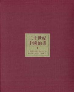 《二十世紀中國油畫》