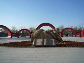 連雲港青年公園