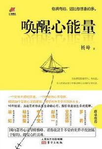 喚醒心能量 喚醒心能量