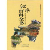 沁水百科全書 沁水百科全書