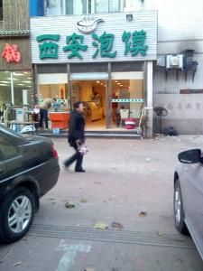 西安泡饃 西安泡饃