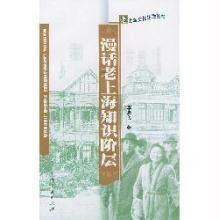 漫畫老上海知識階層 漫畫老上海知識階層