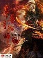 異獸掌控師 異獸掌控師