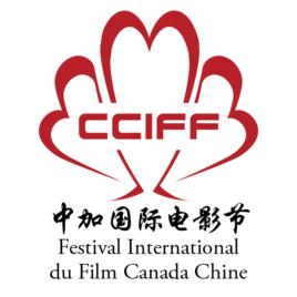 中加國際電影節 中加國際電影節