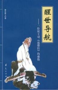 醒世導航 醒世導航