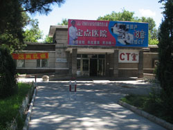 齊齊哈爾醫學院附屬第三醫院